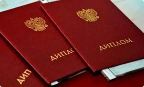 Купить диплом института СНГ качественные дипломы на любой вкус